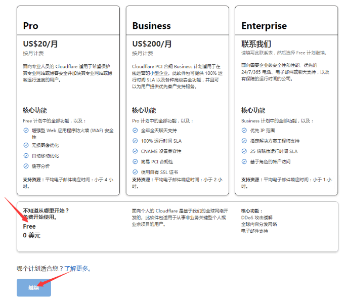 图片[2]-使用Cloudflare域名托管，并使用CDN加速