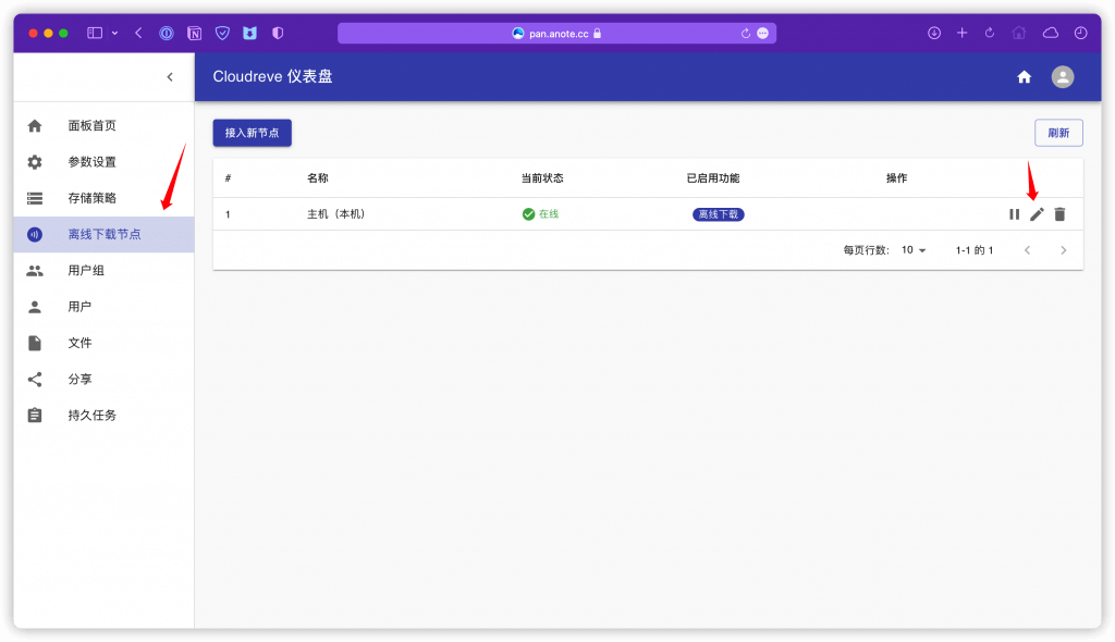 图片[18]-Cloudreve搭建个人网盘教程-挂载Onedrive-并使用Aria2配置离线下载功能