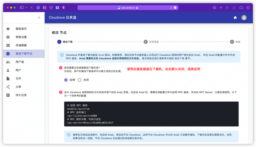 图片[19]-Cloudreve搭建个人网盘教程-挂载Onedrive-并使用Aria2配置离线下载功能
