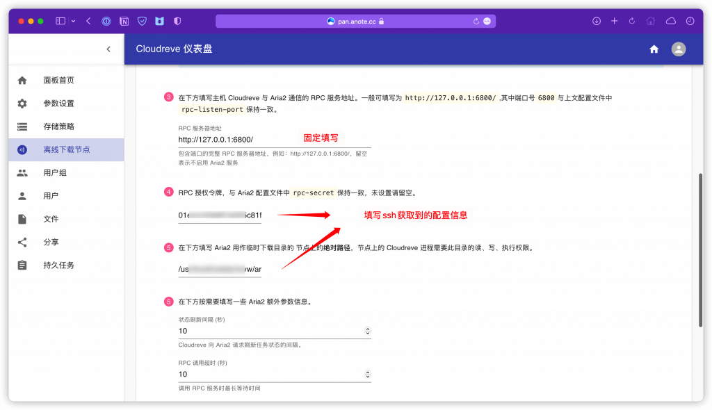 图片[20]-Cloudreve搭建个人网盘教程-挂载Onedrive-并使用Aria2配置离线下载功能
