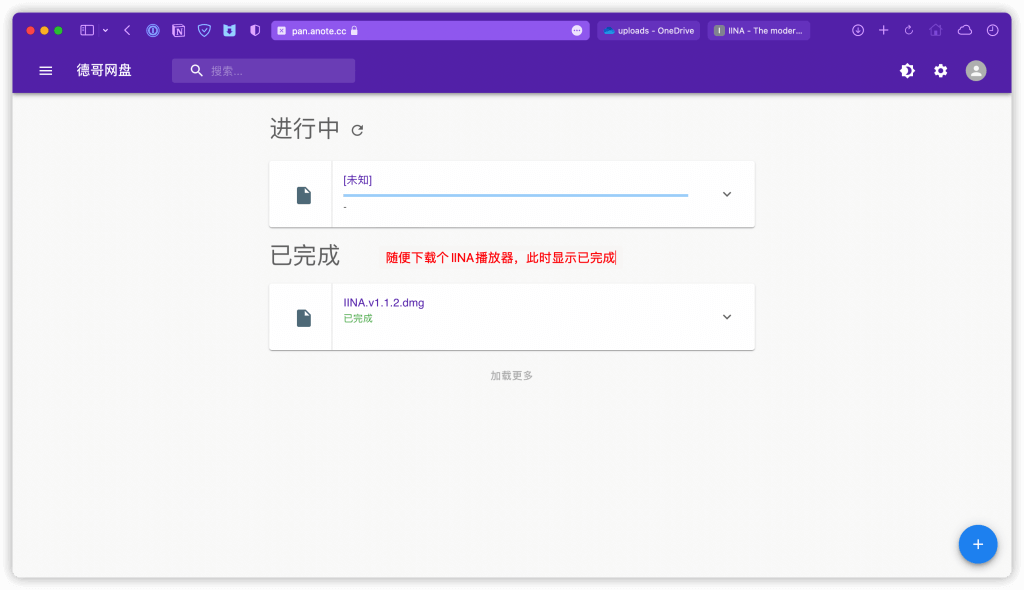图片[26]-Cloudreve搭建个人网盘教程-挂载Onedrive-并使用Aria2配置离线下载功能