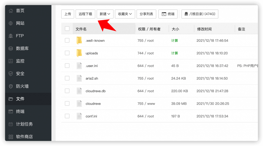 图片[7]-Cloudreve搭建个人网盘教程-挂载Onedrive-并使用Aria2配置离线下载功能