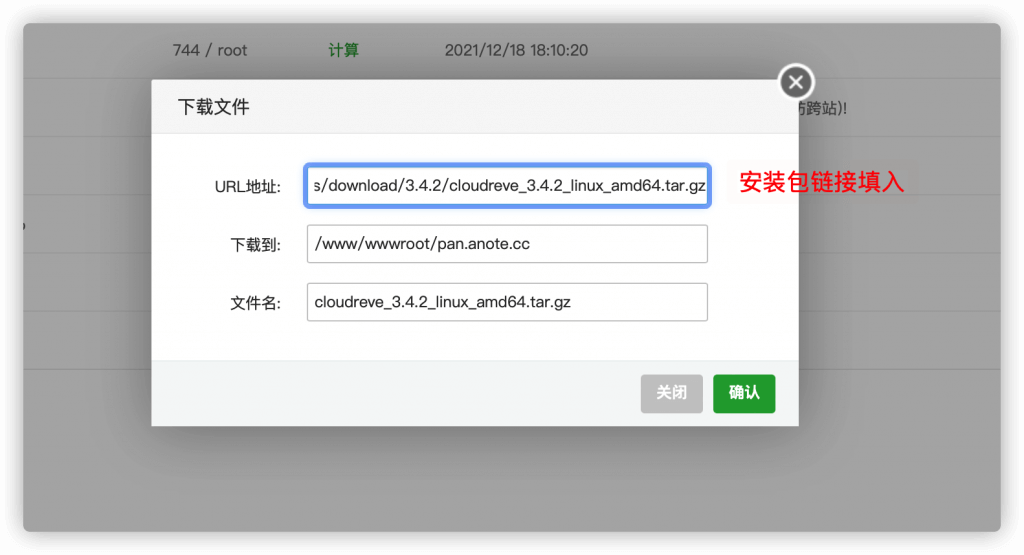 图片[8]-Cloudreve搭建个人网盘教程-挂载Onedrive-并使用Aria2配置离线下载功能