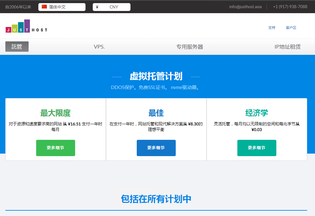 JustHost：性价比VPS服务器，不限流量，俄罗斯/香港/美国等数据中心